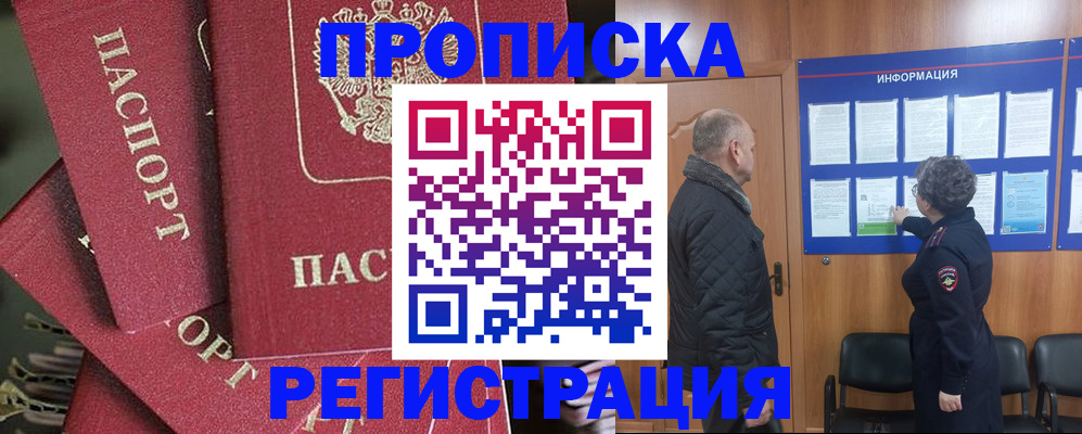 временная регистрация для первоклассника в Гулькевичах