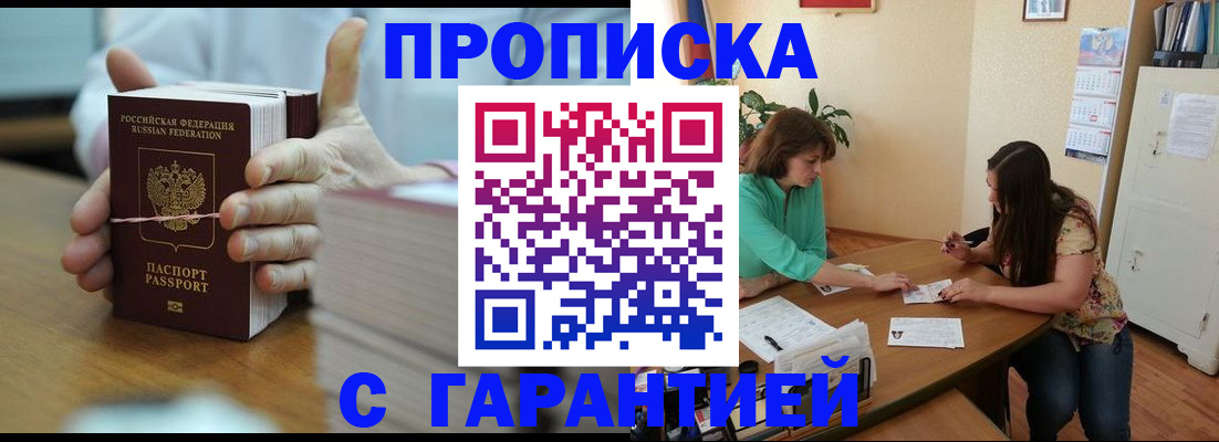 временная регистрация для школы в Гулькевичах