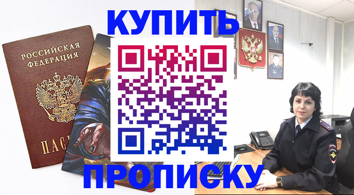 временная регистрация для банка в Гулькевичах